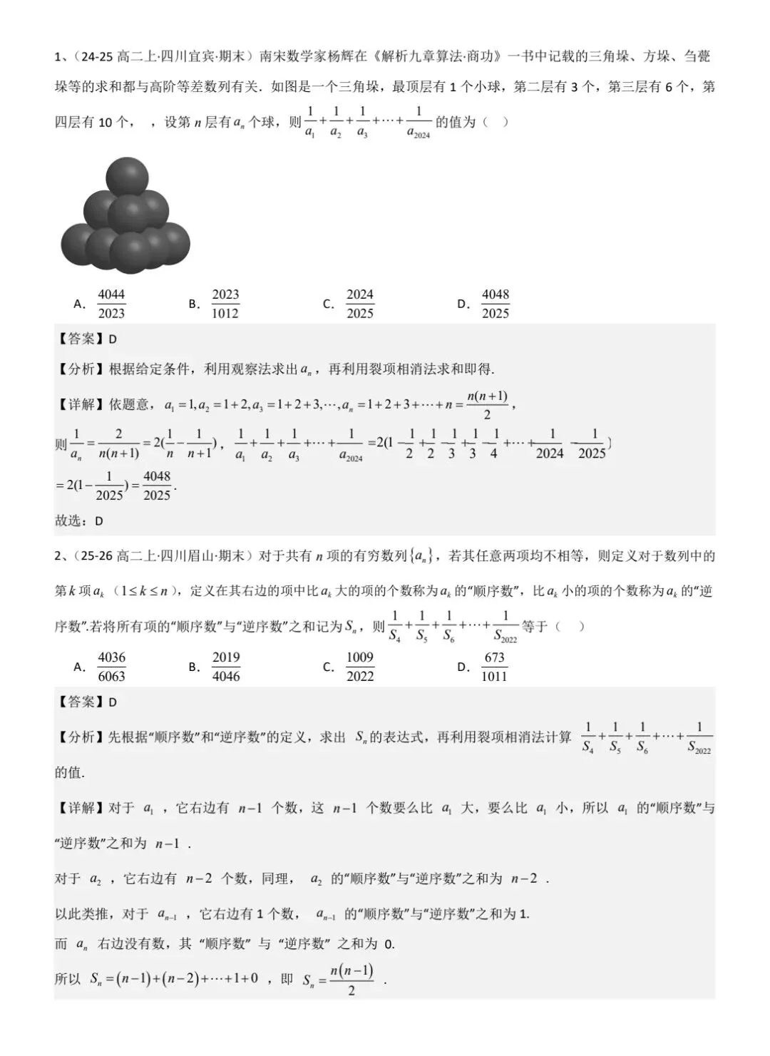 数列前n项和题型探究及高考、诊断真题过关 第12张