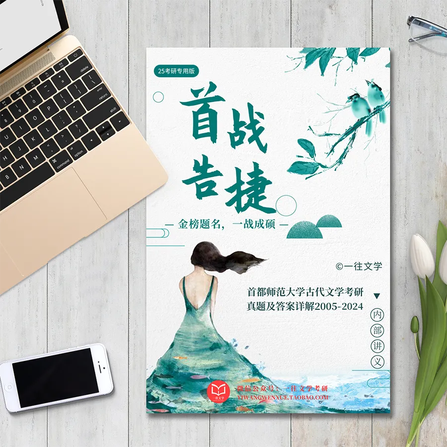 27文学考研全程班:真题分析系统加持,这才是配得上你整年努力的课程! 第48张