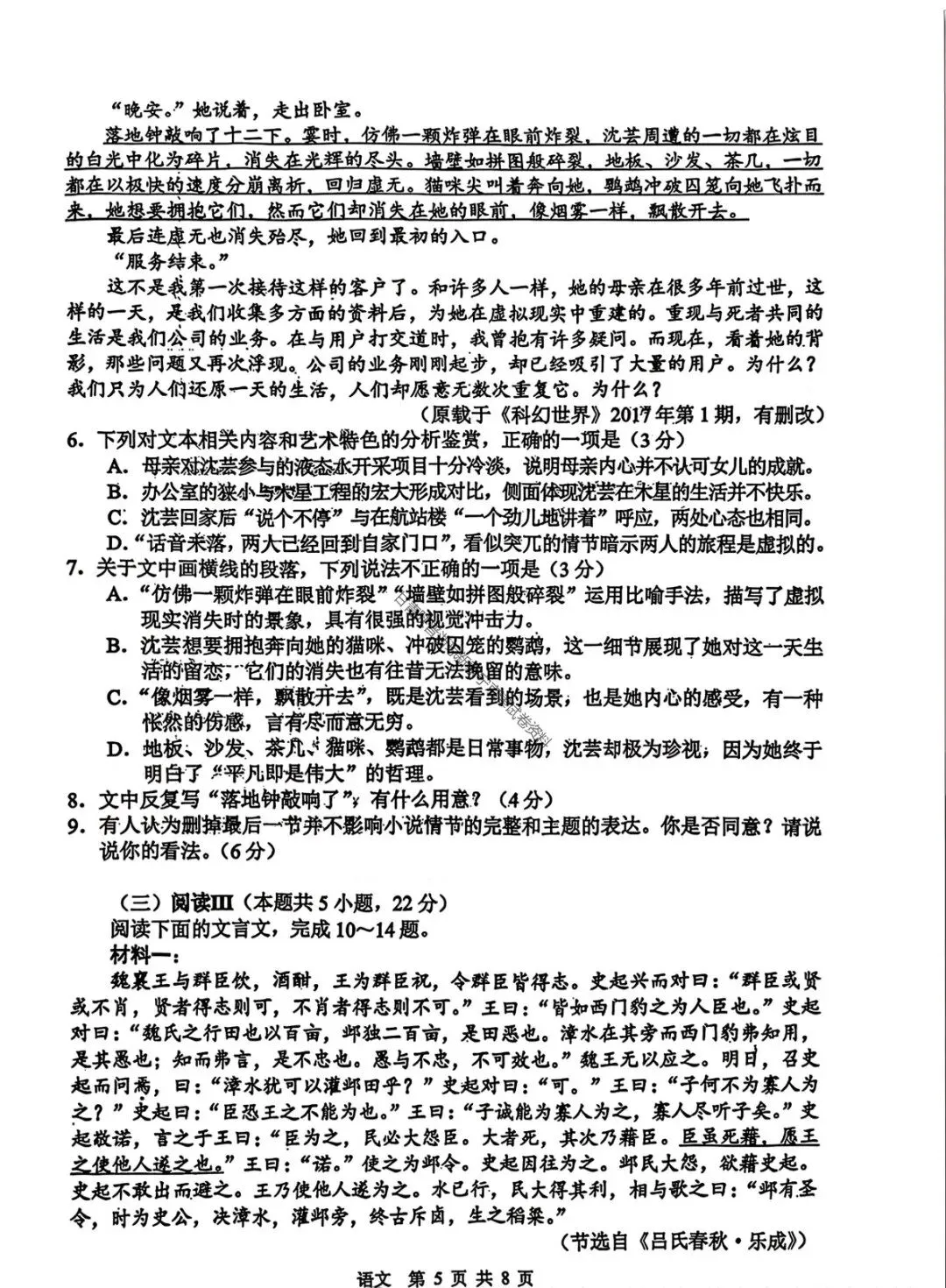 答案+试卷完整版!2026届苏锡常镇一模语文+数学试卷+答案(2026.3.17) 第6张 答案+试卷完整版!2026届苏锡常镇一模语文+数学试卷+答案(2026.3.17) 第6张