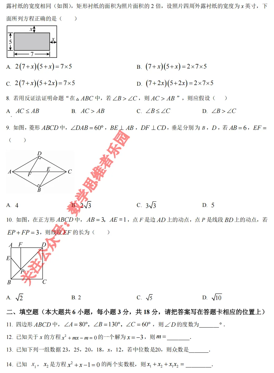 【八下期中 真题备考】杭州/宁波/温州/3市数学+真题集! 第5张 【八下期中 真题备考】杭州/宁波/温州/3市数学+真题集! 第5张