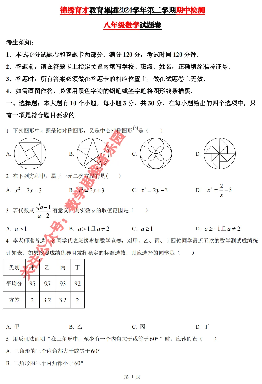 【八下期中 真题备考】杭州/宁波/温州/3市数学+真题集! 第6张 【八下期中 真题备考】杭州/宁波/温州/3市数学+真题集! 第6张