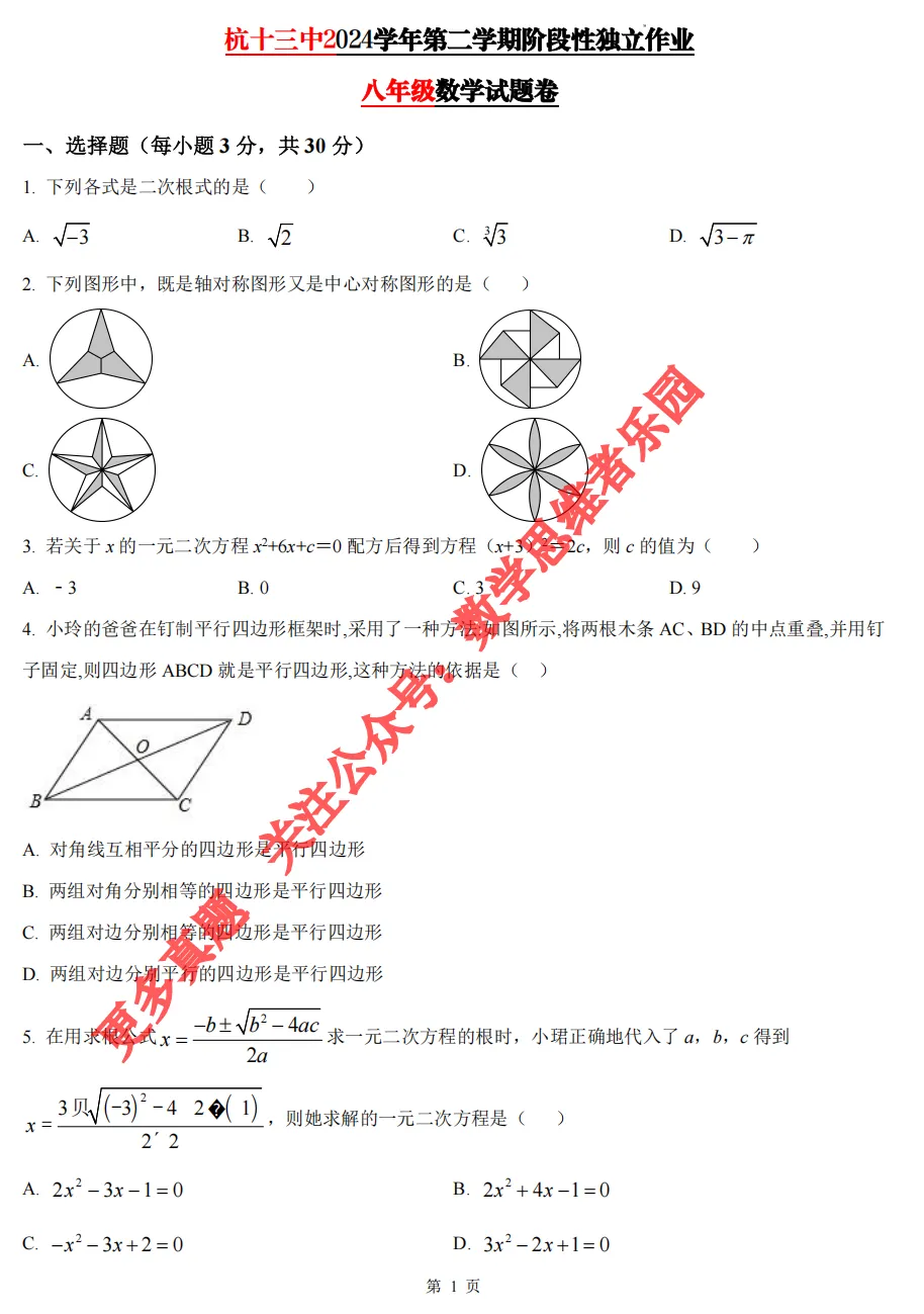 【八下期中 真题备考】杭州/宁波/温州/3市数学+真题集! 第7张 【八下期中 真题备考】杭州/宁波/温州/3市数学+真题集! 第7张