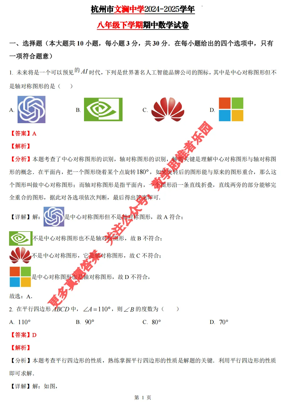 【八下期中 真题备考】杭州/宁波/温州/3市数学+真题集! 第11张 【八下期中 真题备考】杭州/宁波/温州/3市数学+真题集! 第11张