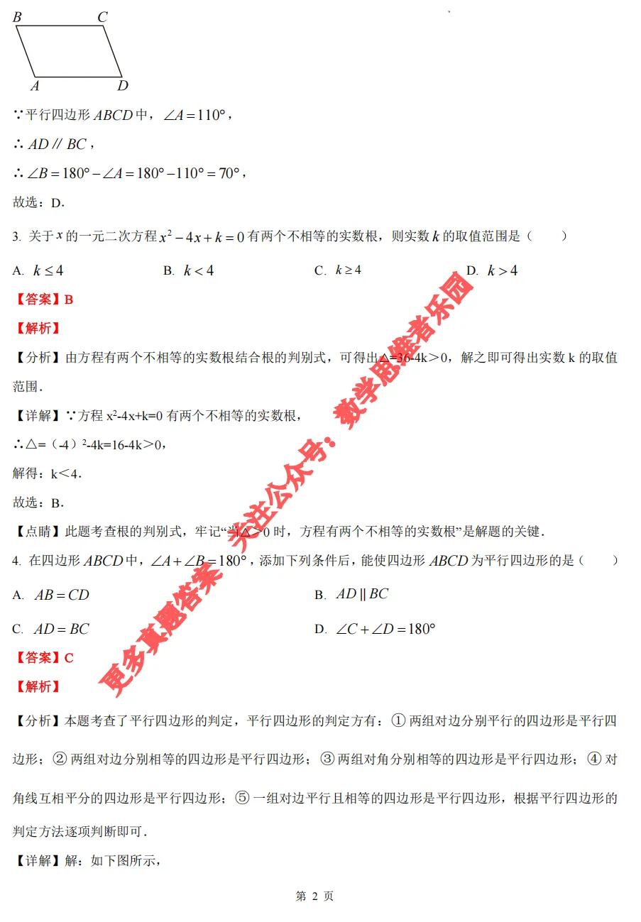 【八下期中 真题备考】杭州/宁波/温州/3市数学+真题集! 第12张 【八下期中 真题备考】杭州/宁波/温州/3市数学+真题集! 第12张