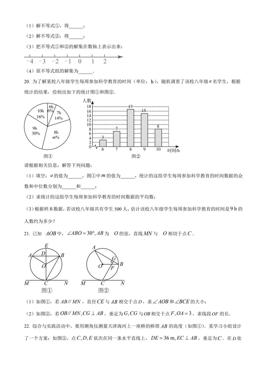 【中考试卷】2024年天津市中考真题试卷电子版-(全科目)中考答案解析 第8张
