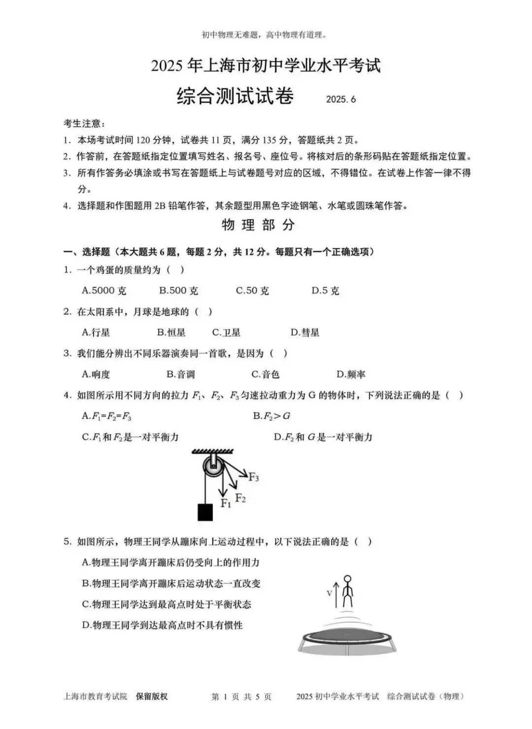 物理卷•2025上海初中中考物理真题卷 第2张