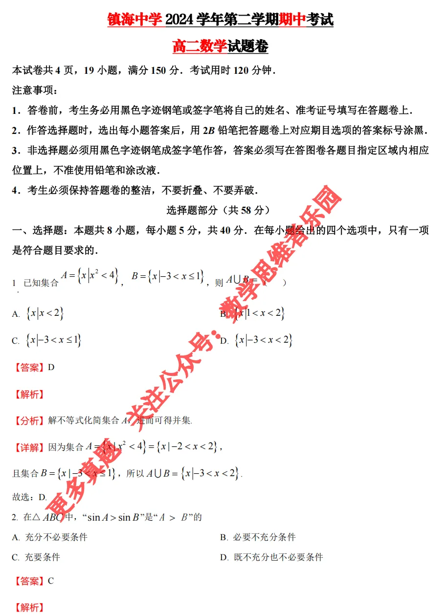 【浙江11市 高二下期中】 数学真题集+备考冲刺! 第12张 【浙江11市 高二下期中】 数学真题集+备考冲刺! 第12张