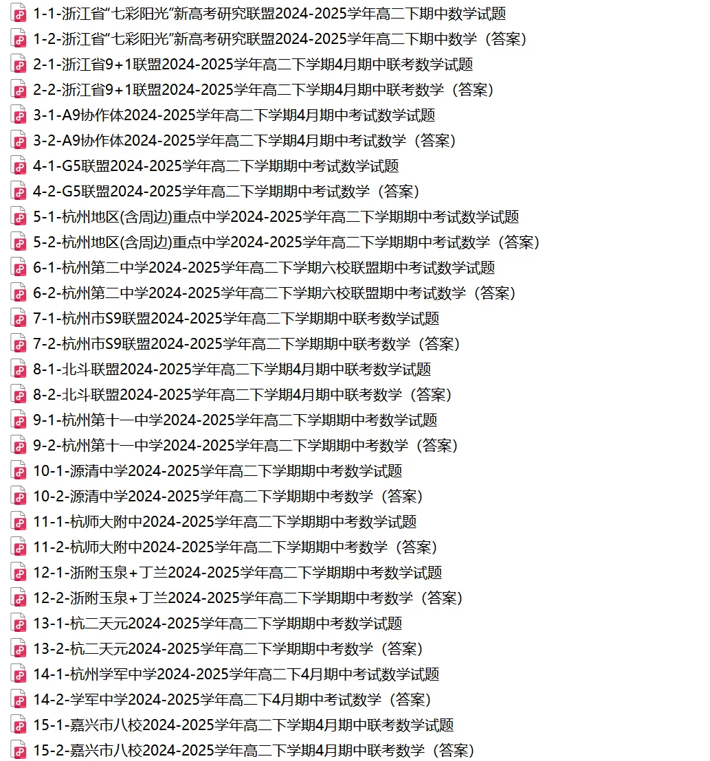 【浙江11市 高二下期中】 数学真题集+备考冲刺! 第17张 【浙江11市 高二下期中】 数学真题集+备考冲刺! 第17张