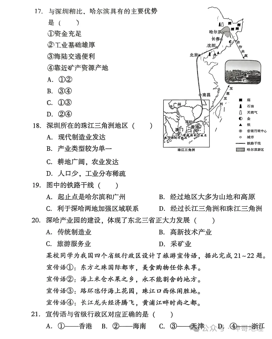 2026年云南省初中学业水平考试物理、地理、生物模拟试卷(参卷)! 第24张 2026年云南省初中学业水平考试物理、地理、生物模拟试卷(参卷)! 第24张