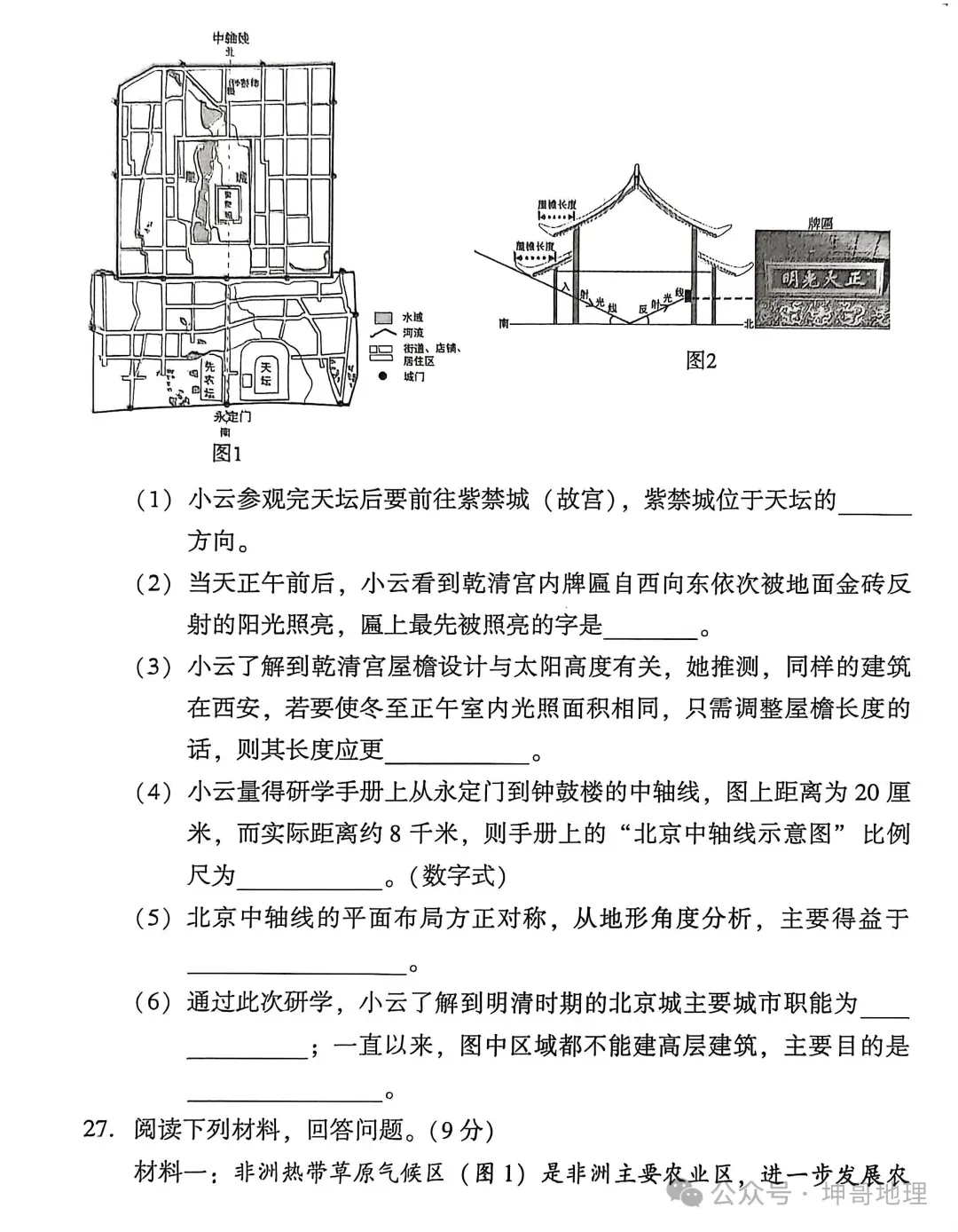 2026年云南省初中学业水平考试物理、地理、生物模拟试卷(参卷)! 第26张 2026年云南省初中学业水平考试物理、地理、生物模拟试卷(参卷)! 第26张