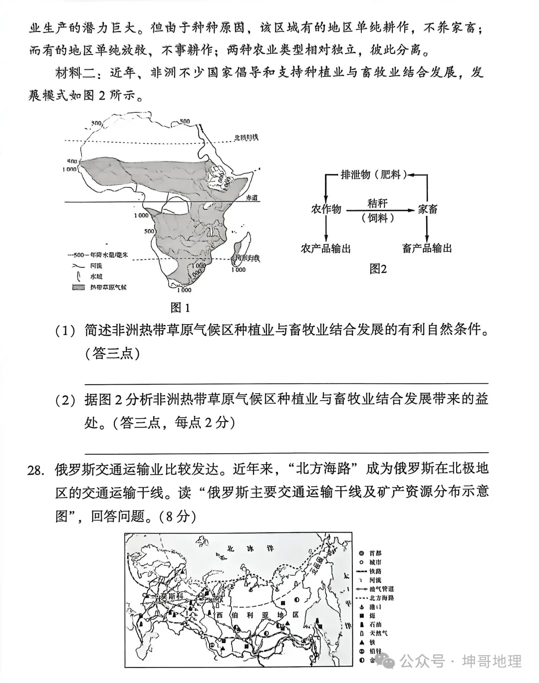 2026年云南省初中学业水平考试物理、地理、生物模拟试卷(参卷)! 第27张 2026年云南省初中学业水平考试物理、地理、生物模拟试卷(参卷)! 第27张