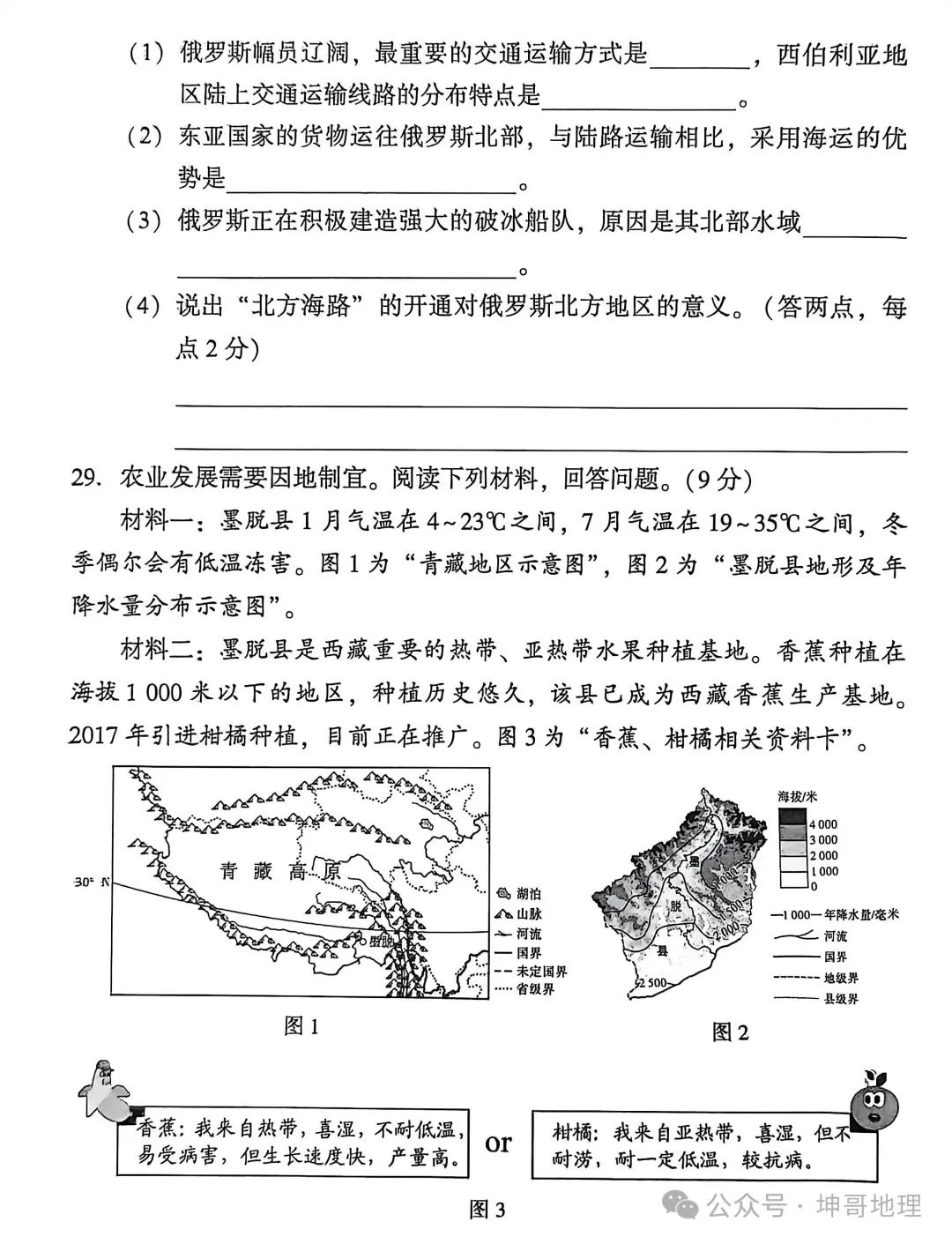 2026年云南省初中学业水平考试物理、地理、生物模拟试卷(参卷)! 第28张 2026年云南省初中学业水平考试物理、地理、生物模拟试卷(参卷)! 第28张