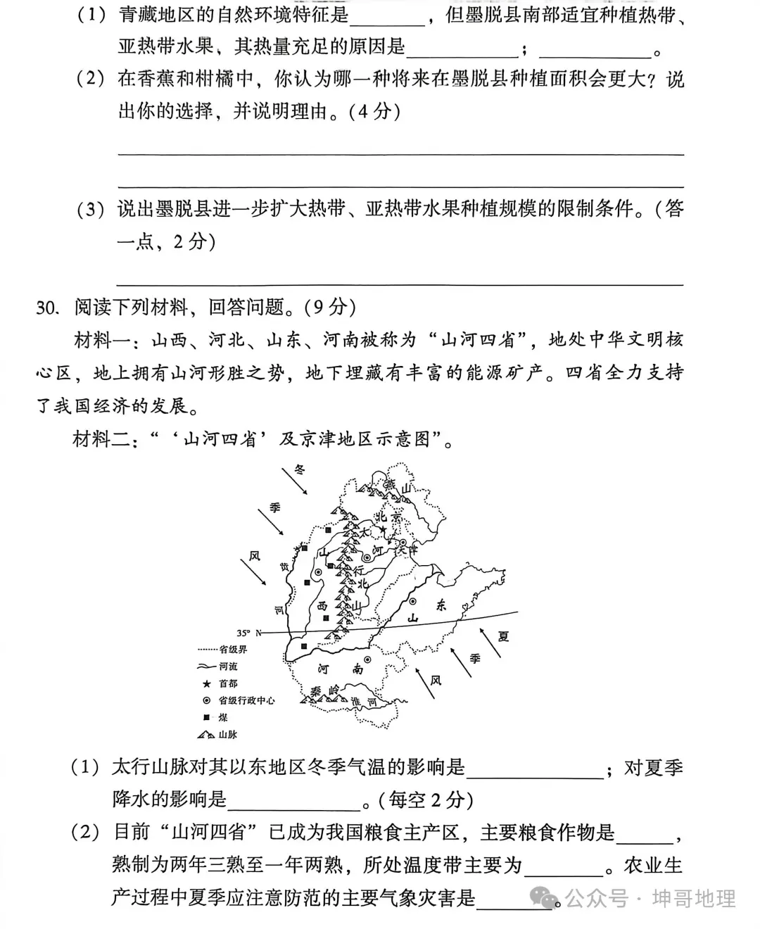 2026年云南省初中学业水平考试物理、地理、生物模拟试卷(参卷)! 第29张 2026年云南省初中学业水平考试物理、地理、生物模拟试卷(参卷)! 第29张