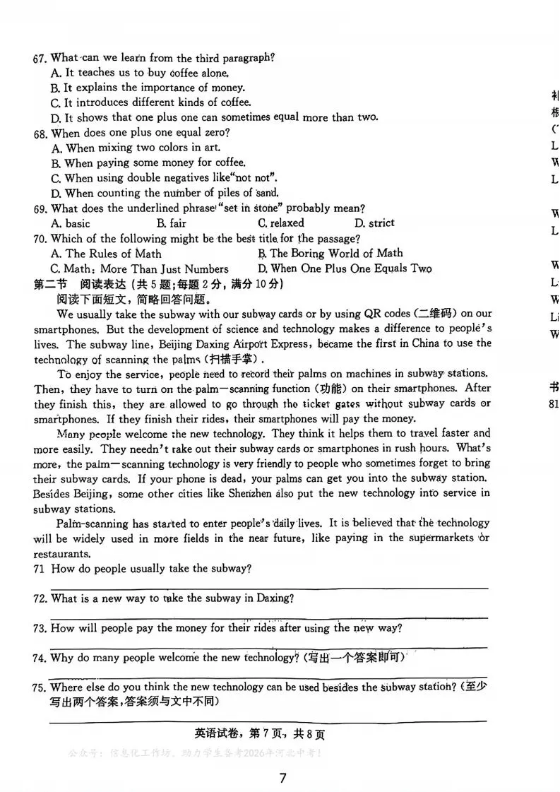 中考一模|2025年3月石家庄裕华区中考一模英语(后附打印版下载链接) 第8张