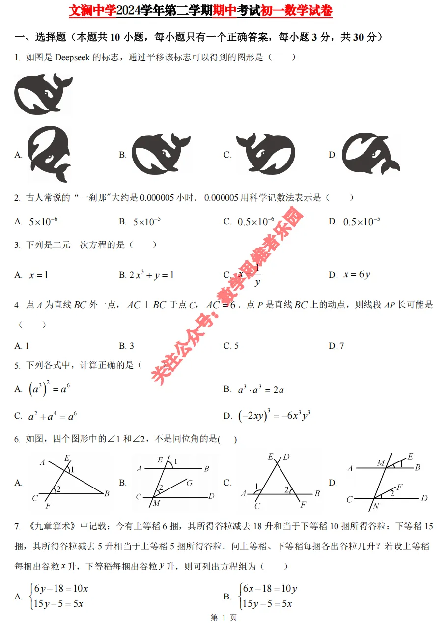 【七下下期中 真题备考】杭州/宁波/温州/3市+数学真题集! 第4张 【七下下期中 真题备考】杭州/宁波/温州/3市+数学真题集! 第4张