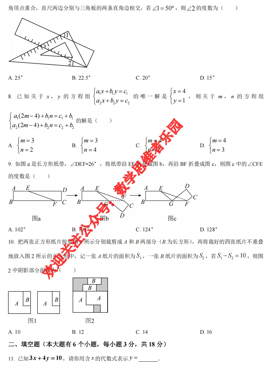 【七下下期中 真题备考】杭州/宁波/温州/3市+数学真题集! 第7张 【七下下期中 真题备考】杭州/宁波/温州/3市+数学真题集! 第7张