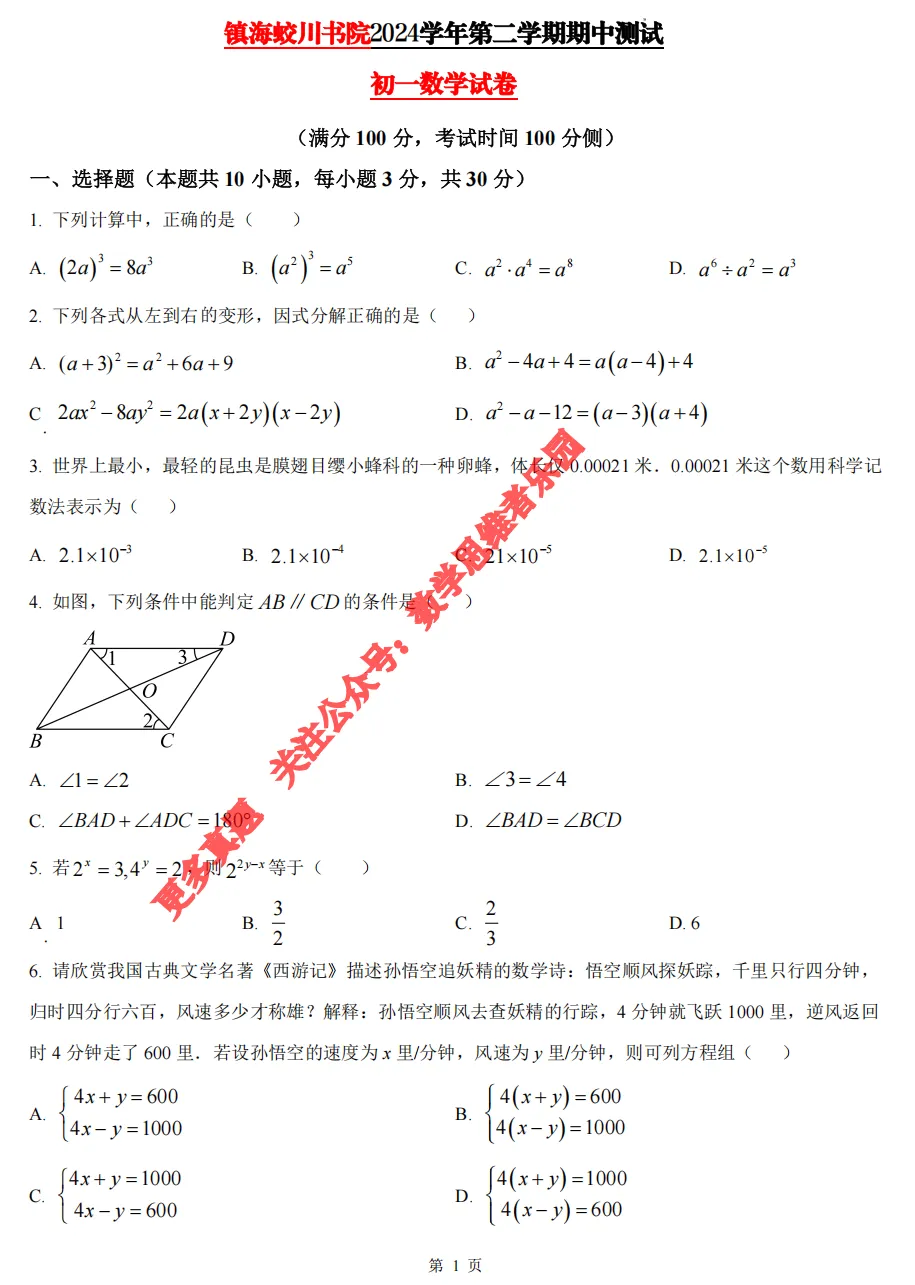 【七下下期中 真题备考】杭州/宁波/温州/3市+数学真题集! 第8张 【七下下期中 真题备考】杭州/宁波/温州/3市+数学真题集! 第8张