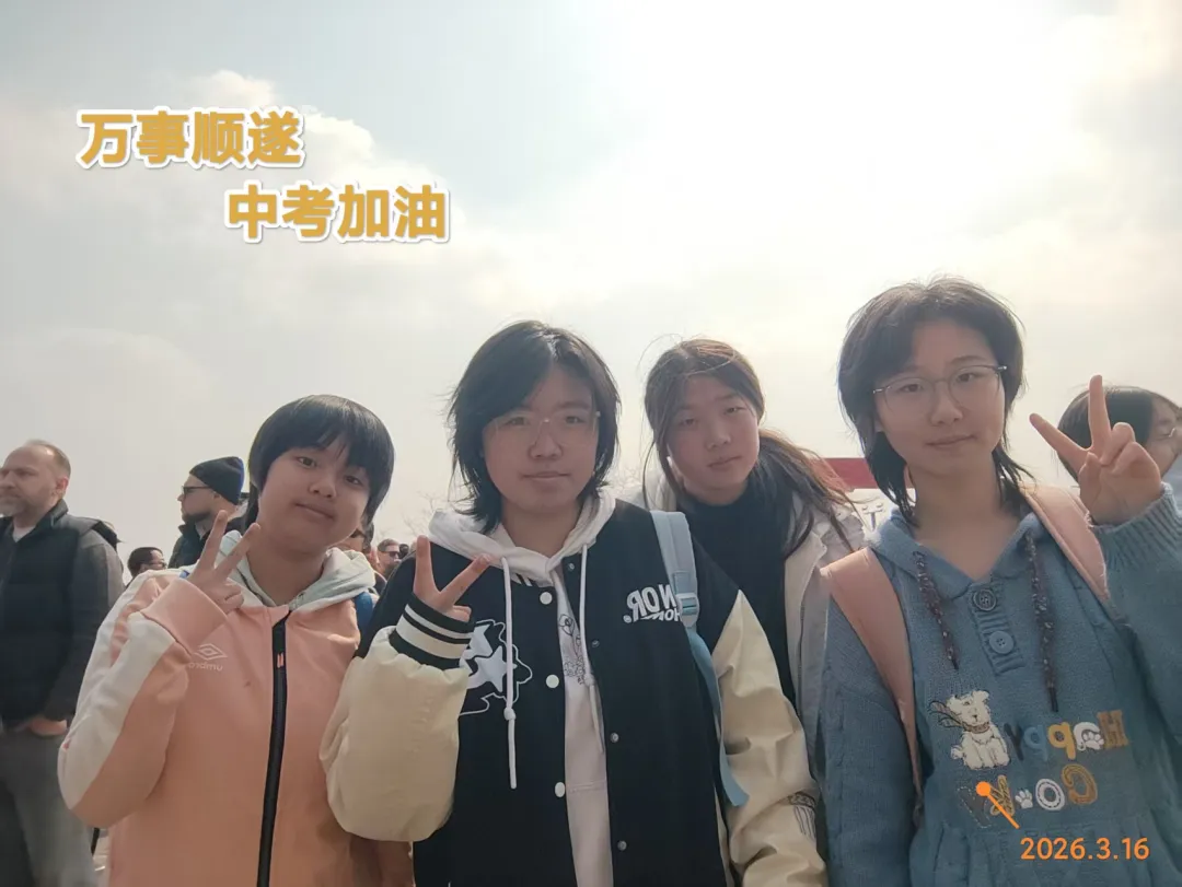 登万里长城,燃百日壮志|我校初三中考百日誓师活动圆满落幕 第4张