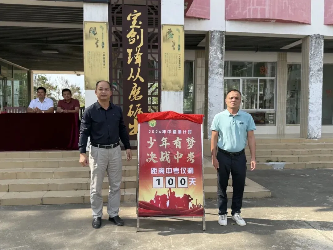 全力冲刺 赢胜中考!定安县雷鸣初级中学2026届中考百日誓师大会圆满举行 第23张