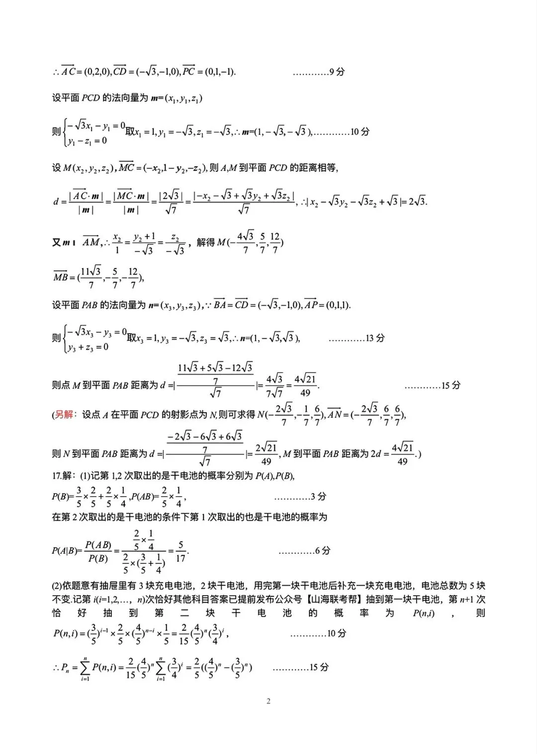 湖北黄冈市2026届高三下学期3月模拟考试数学试题+答案 第8张