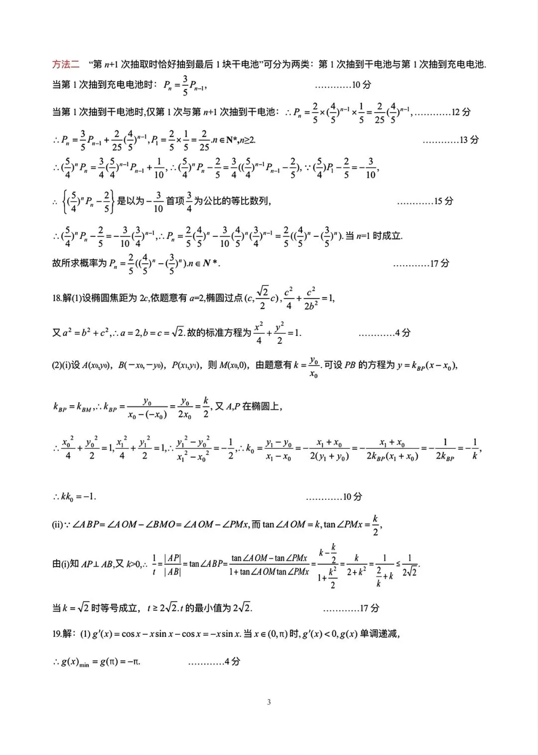湖北黄冈市2026届高三下学期3月模拟考试数学试题+答案 第9张