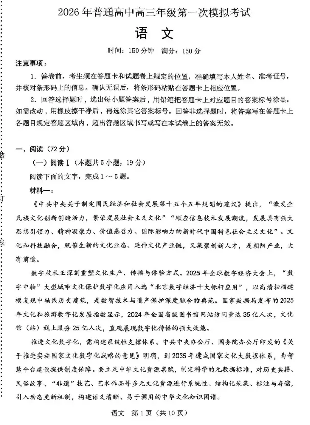 辽阳市2026年普通高中高三年级第一次模拟考试(3月)各科试卷及答案 第3张 辽阳市2026年普通高中高三年级第一次模拟考试(3月)各科试卷及答案 第3张