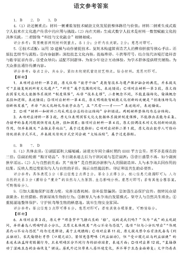 辽阳市2026年普通高中高三年级第一次模拟考试(3月)各科试卷及答案 第4张 辽阳市2026年普通高中高三年级第一次模拟考试(3月)各科试卷及答案 第4张