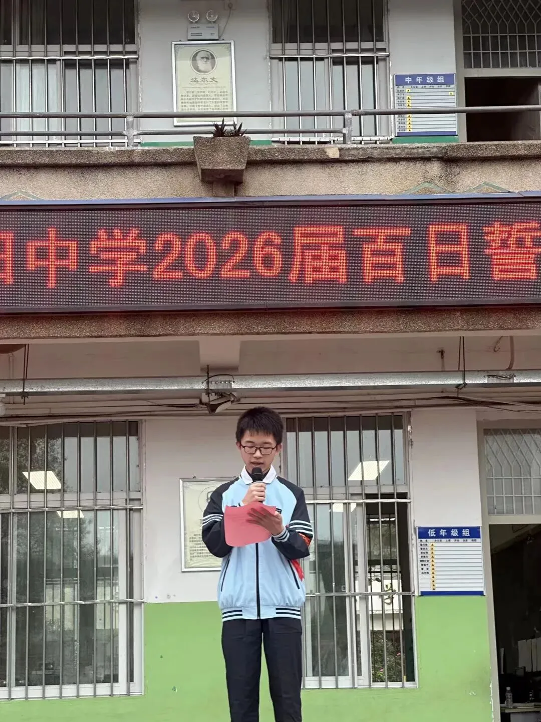 百日逐梦,决战中考——明阳中学2026届中考百日誓师大会圆满举行! 第10张 百日逐梦,决战中考——明阳中学2026届中考百日誓师大会圆满举行! 第10张
