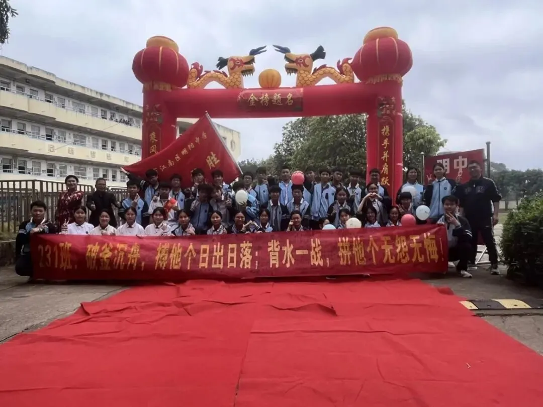 百日逐梦,决战中考——明阳中学2026届中考百日誓师大会圆满举行! 第19张 百日逐梦,决战中考——明阳中学2026届中考百日誓师大会圆满举行! 第19张