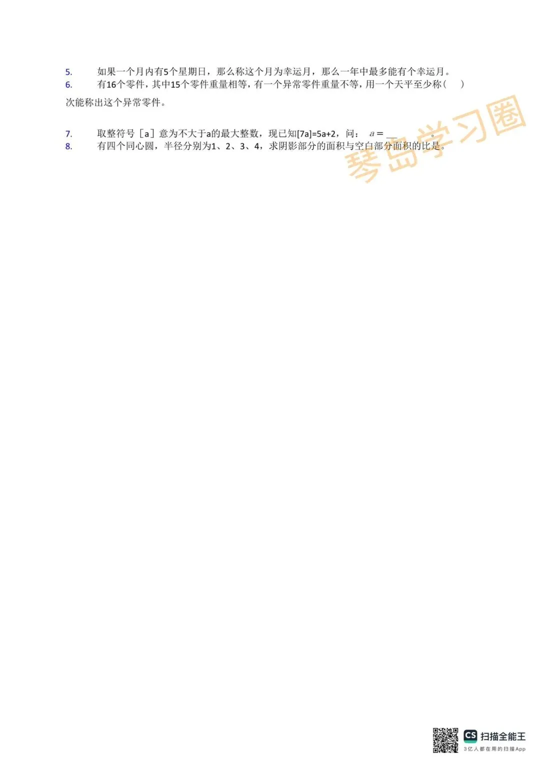 2026年3月青岛一中杯五、六年级真题+答案(回忆版仅供参考) 第5张