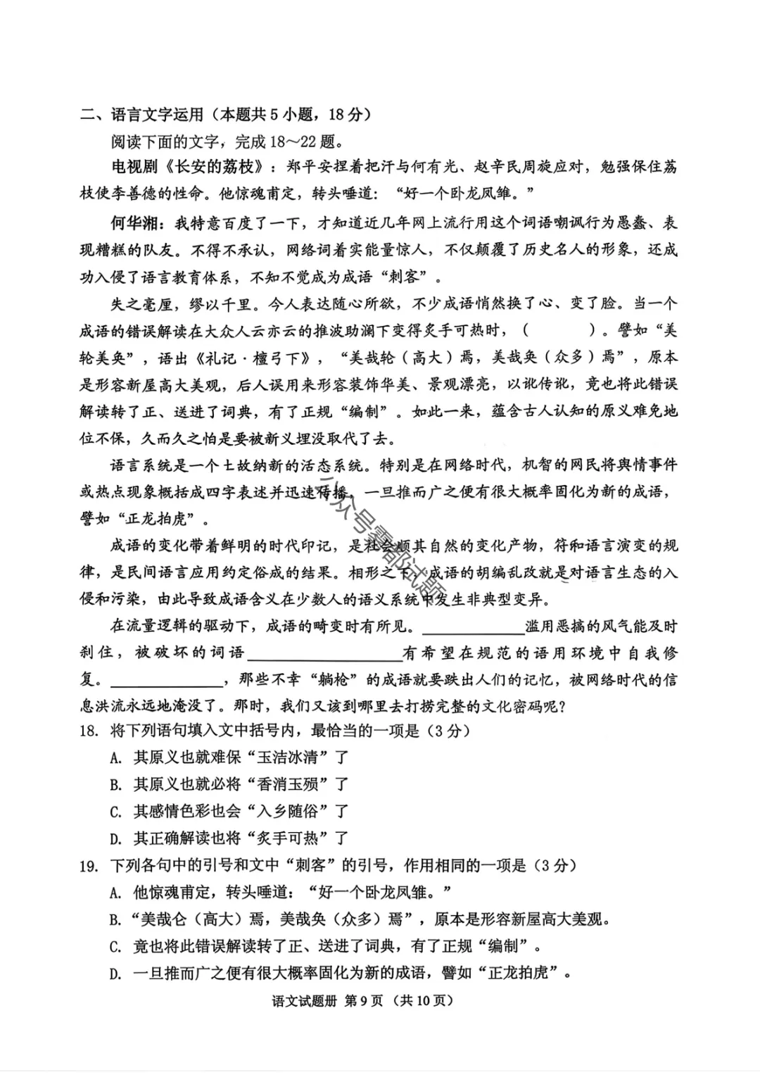 2026年抚顺市普通高中高三3月模拟考试(一模·第一天科目汇总) 第10张