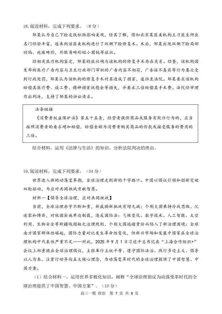 哈三中2026年高三学年第一次模拟考试政治试题 第7张