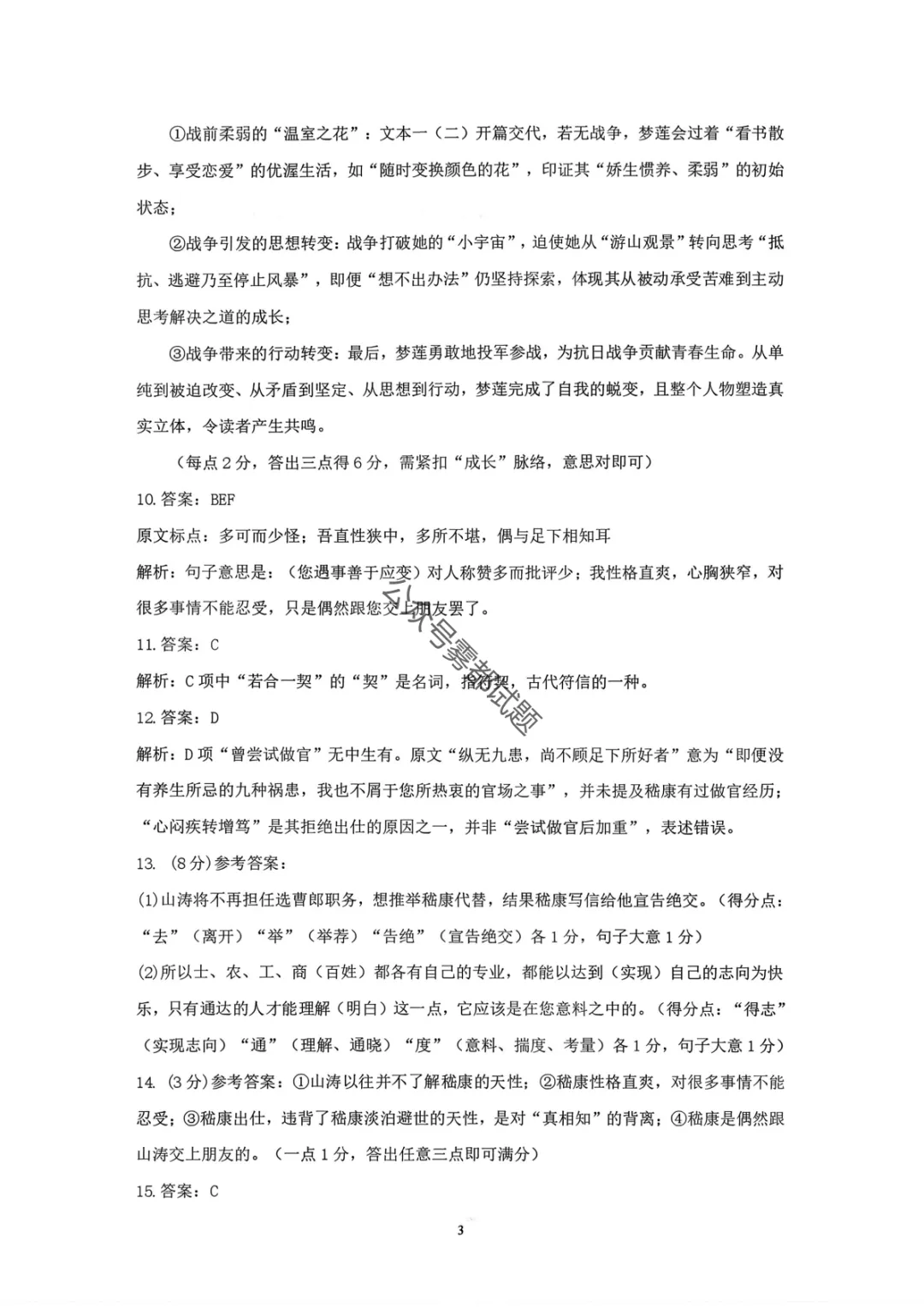 2026年抚顺市普通高中高三3月模拟考试(一模·第一天科目汇总) 第14张