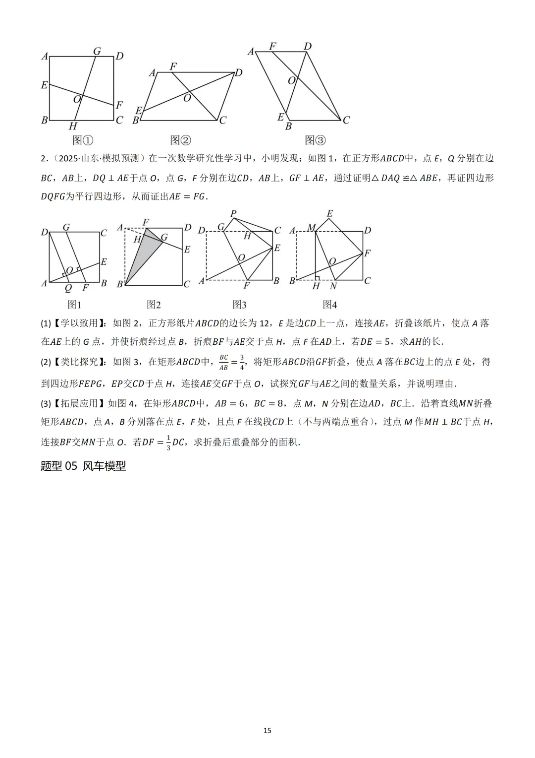 中考数学重难点 《四边形热考模型》 第16张