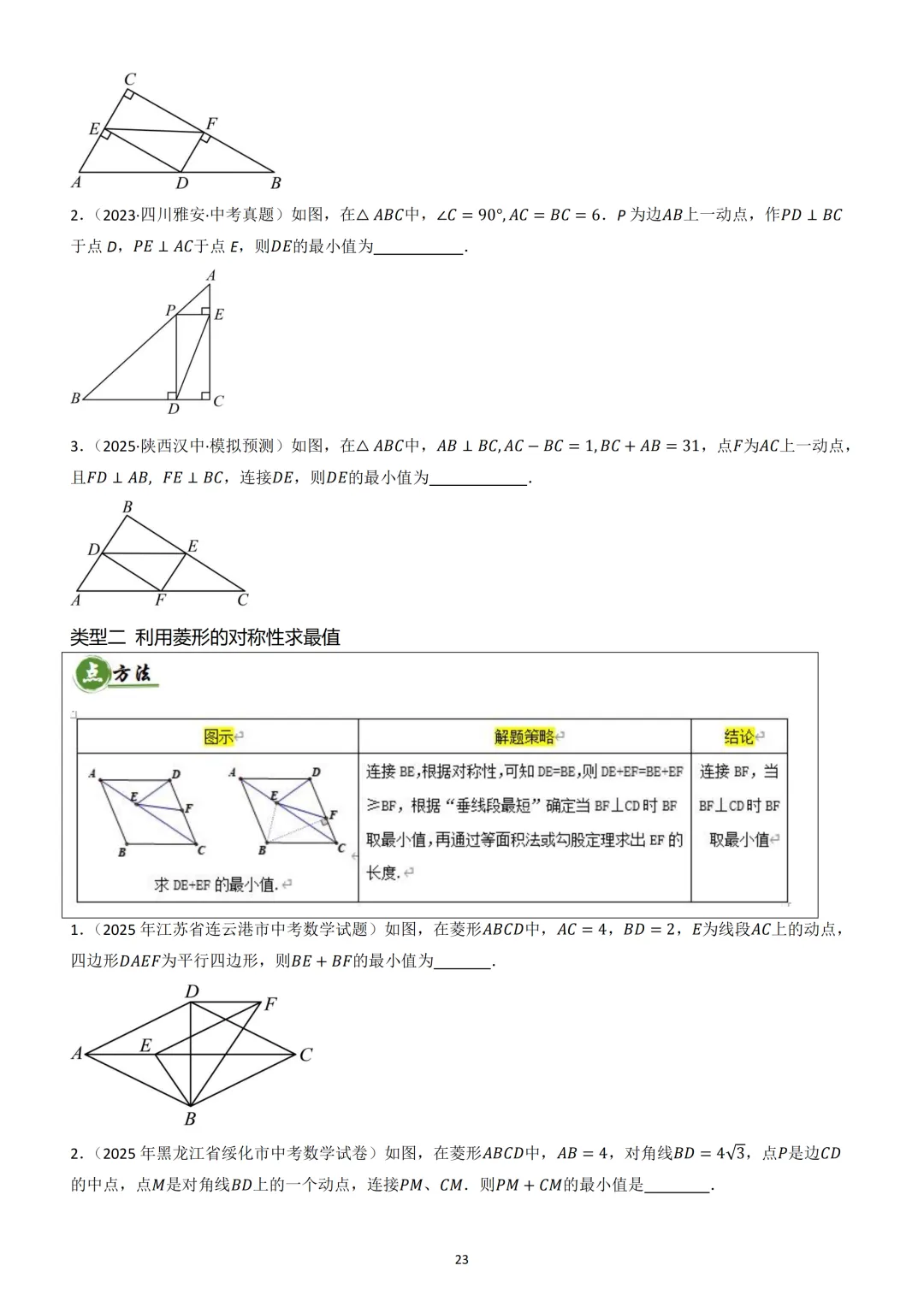 中考数学重难点 《四边形热考模型》 第24张