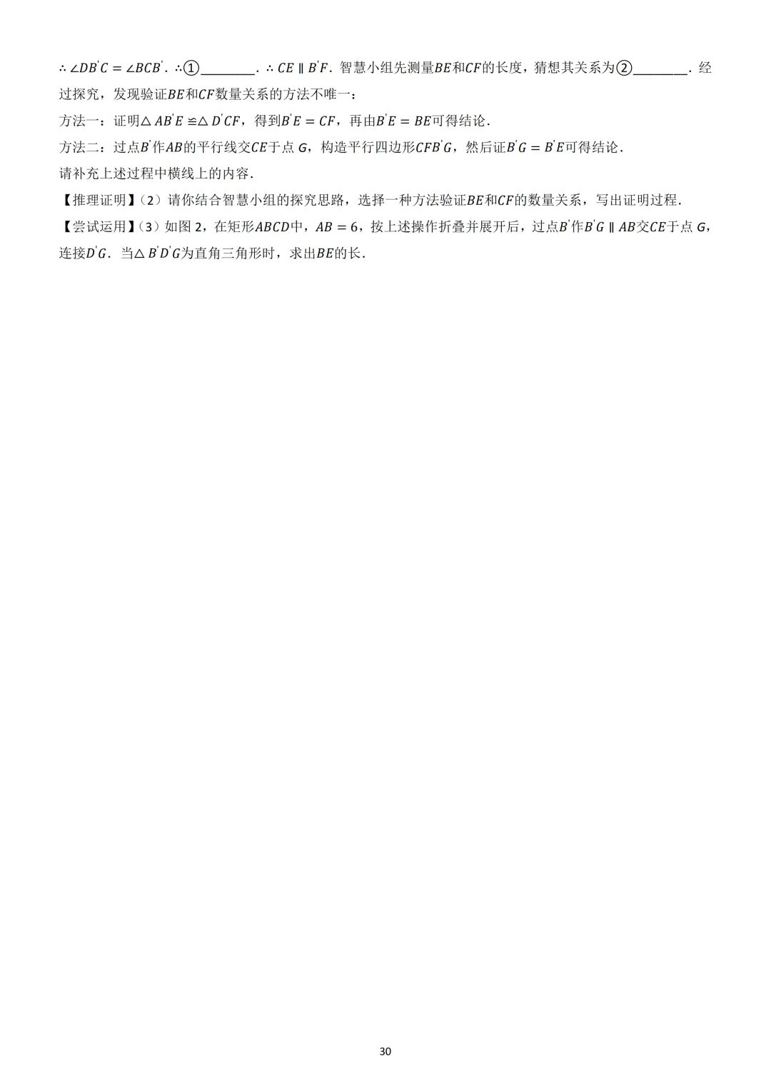 中考数学重难点 《四边形热考模型》 第31张