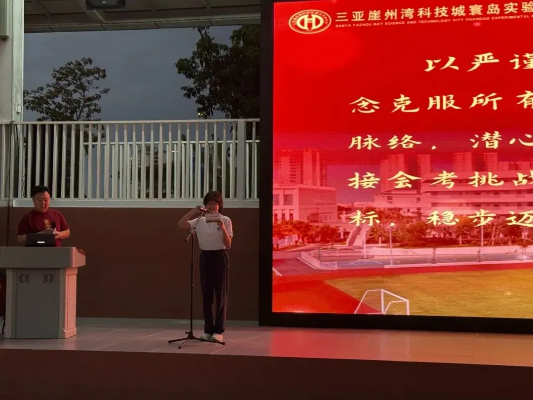 三亚崖州湾科技城寰岛实验中学中考百日誓师大会圆满举办 第22张