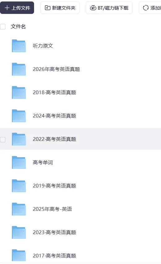 高考英语历年真题的领取更新到2026年1月 第1张