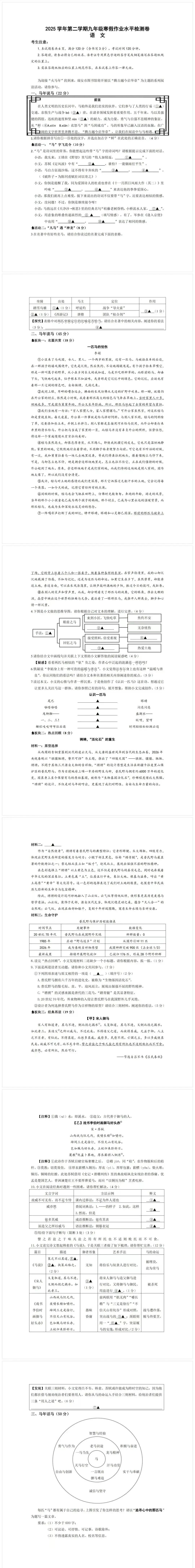 中考倒计时95天,来两套以“马”为主题最新试卷 第1张