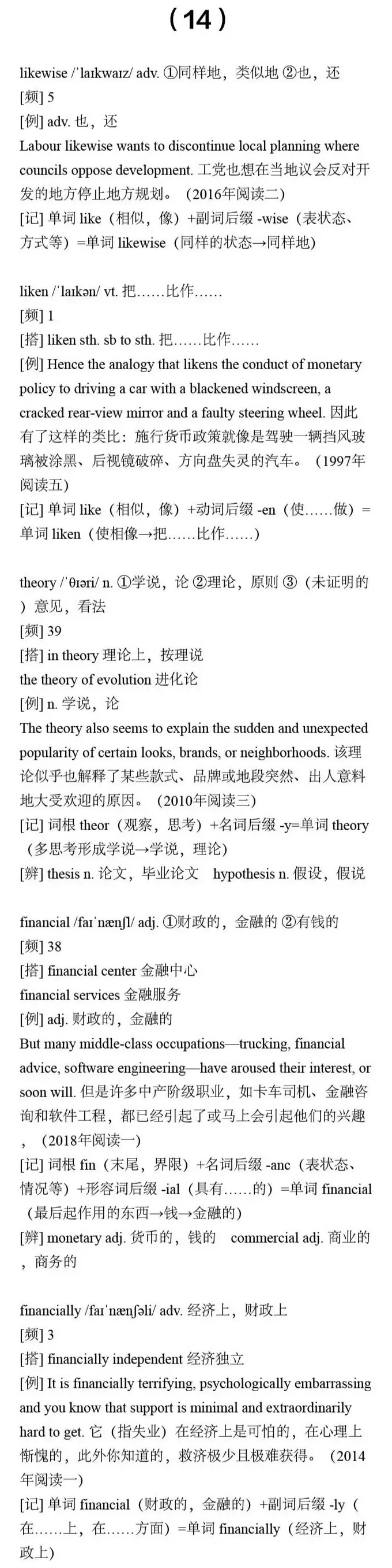 【干货分享】27考研英语:真题中最高出现81次的核心词汇合集(一) 第16张