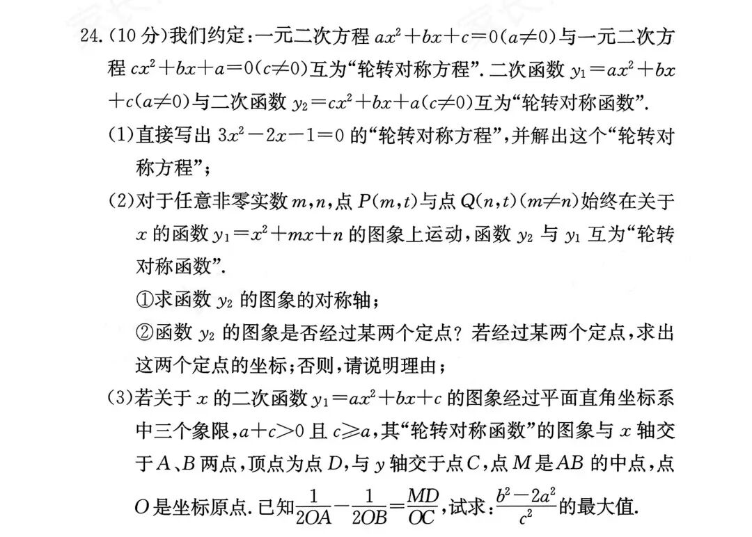 2026年长沙长郡集团一模数学真题 第9张