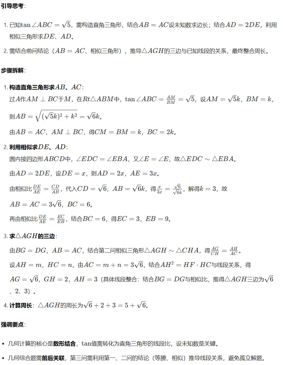 真题回顾: 2026年福建省中考数学卷压轴题,你能拿几分? 第5张 真题回顾: 2026年福建省中考数学卷压轴题,你能拿几分? 第5张