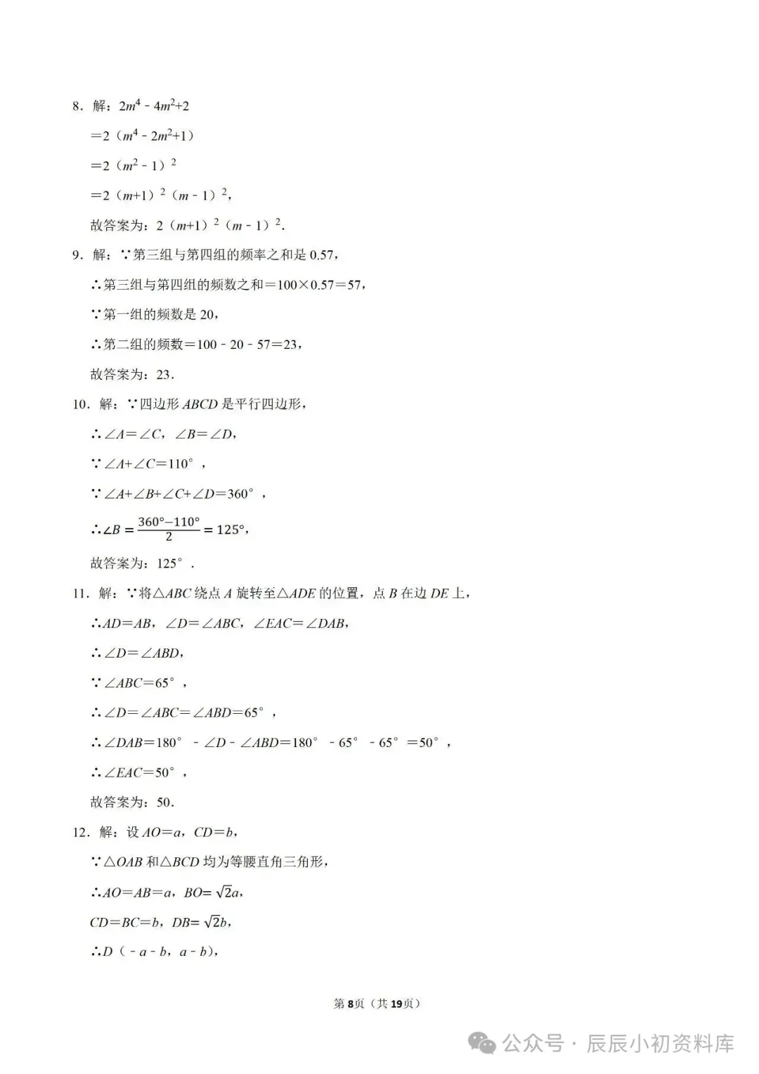 2026南京鼓楼区两校中考数学一模试卷+答案(2026.3) 第9张