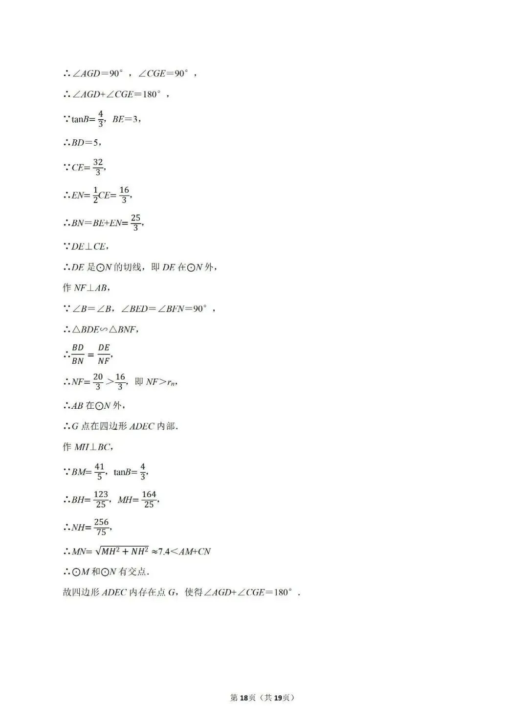 2026南京鼓楼区两校中考数学一模试卷+答案(2026.3) 第19张