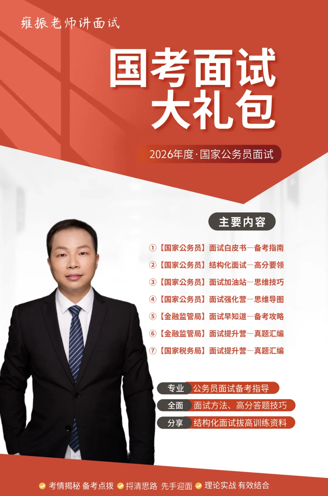 【国考面试吧】人民银行面试真题攻略—单位举办活动,金融故事比赛 第3张