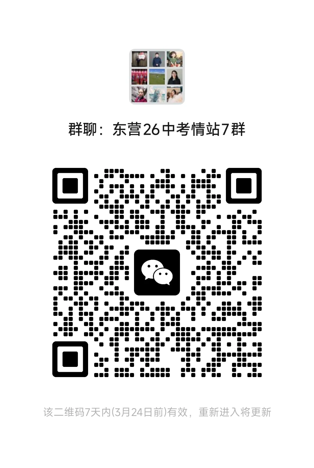 东营中考志愿即将开始 第1张