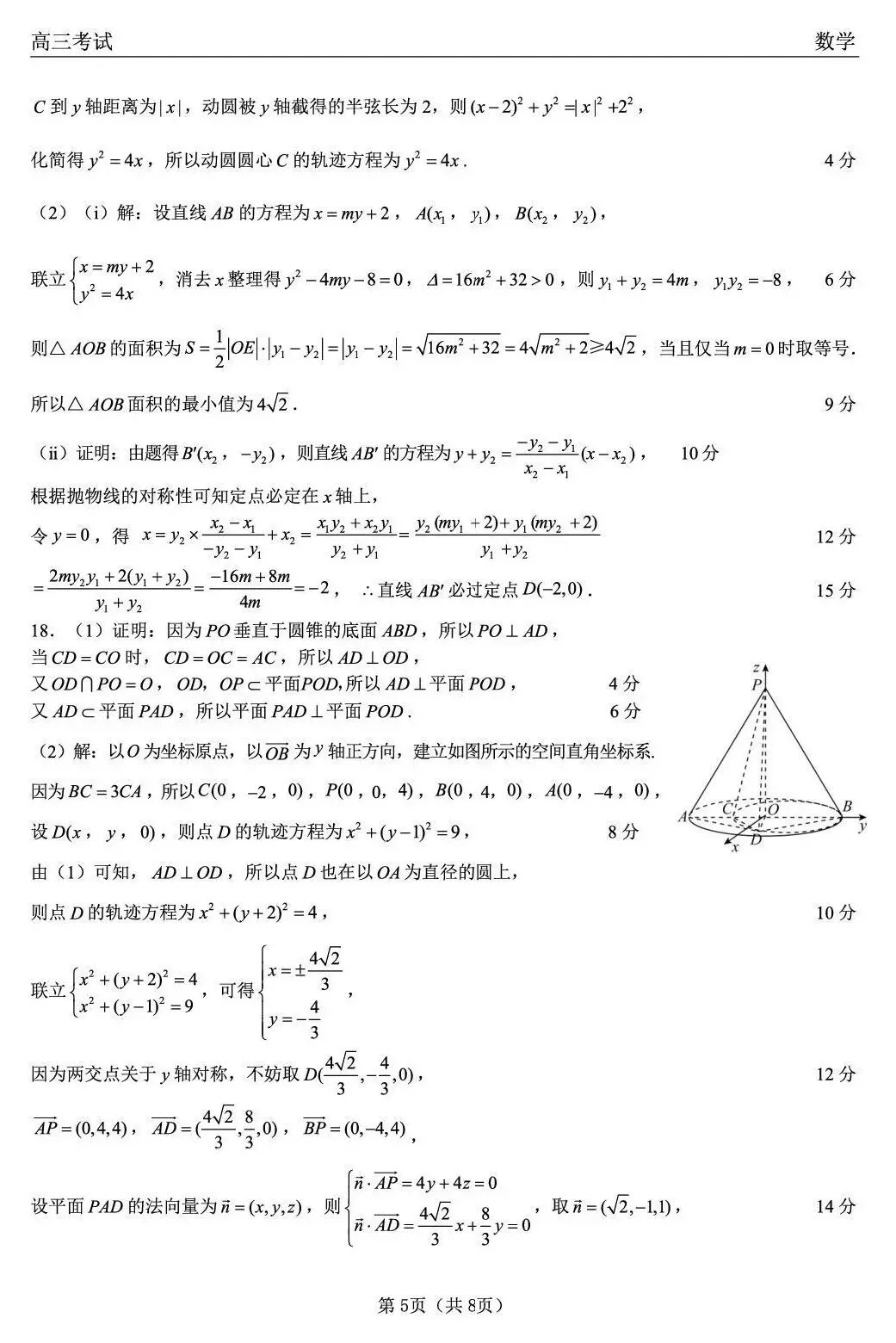 2026届黑龙江齐齐哈尔高三下学期第一次模拟考试 第11张
