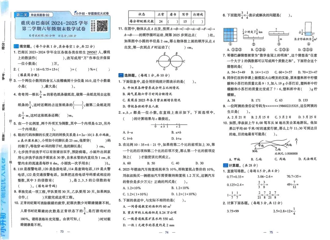 备考2026小升初《学霸提优大试卷》数学 第9张