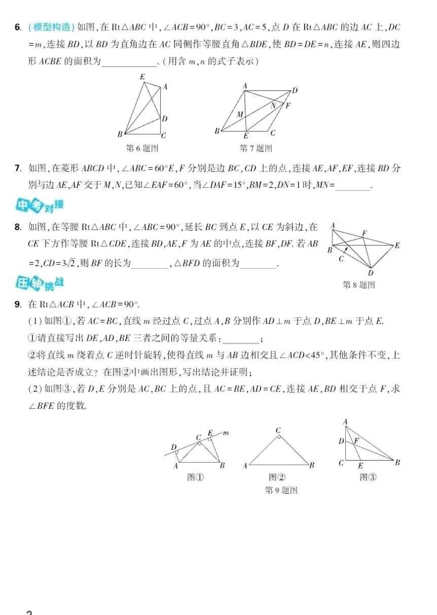 【中考数学】中考数学常考几何模型汇总培优专项习题训练 第7张