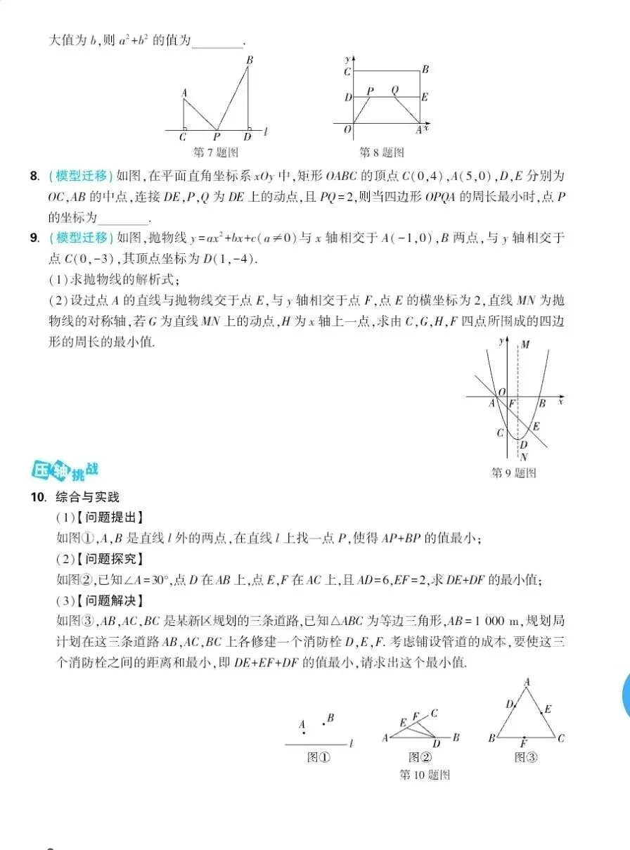 【中考数学】中考数学常考几何模型汇总培优专项习题训练 第9张